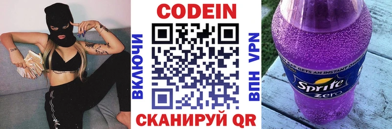 цены   Беслан  Codein напиток Lean (лин) 